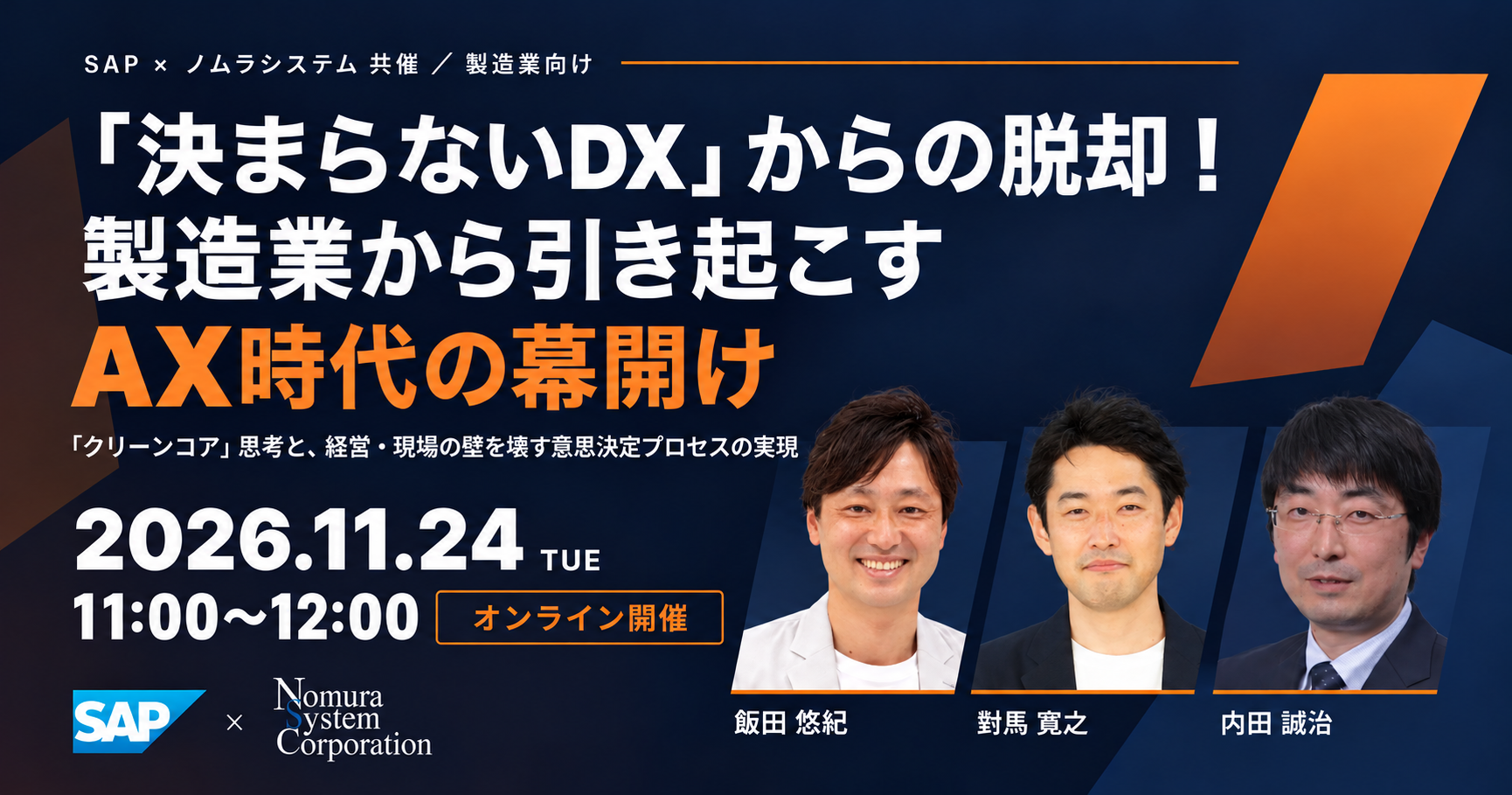 モノ作りの仕組み作り : 見過ごされてきたシステム構築の在り方 決まらないDX」からの脱却！製造業から引き起こすAX時代の幕開け