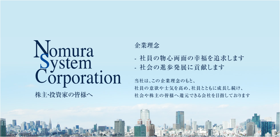 株主・投資家の皆様へ